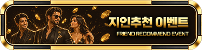 지인 추천 이벤트